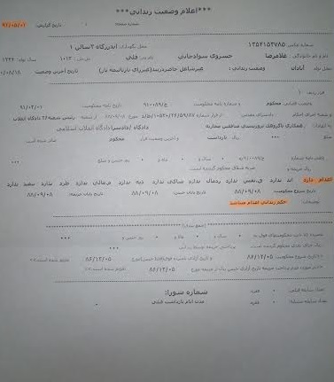 آخرین پرینت حکم زندان غلام رضا خسروی